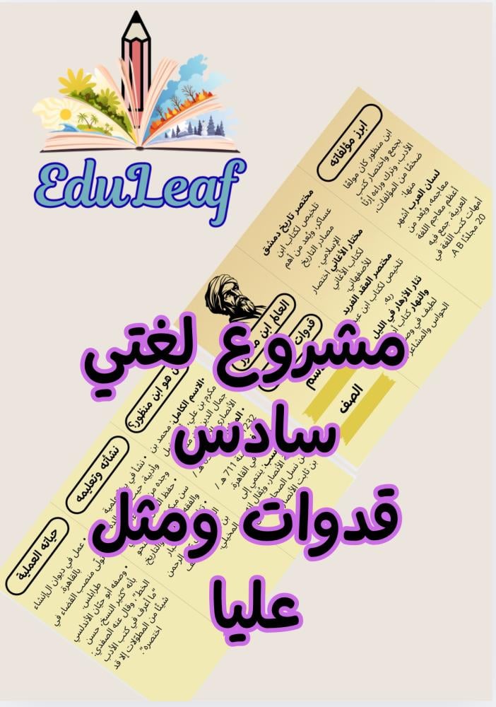 مشروع لغتي سادس مثل وقيم