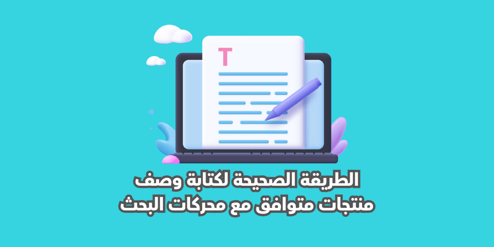 7 خطوات كتابة وصف منتجات متوافق مع SEO لزيادة الظهور