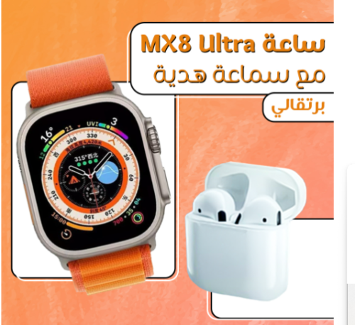 ساعة MX8 Ultra مع سماعة هدية برتقالي