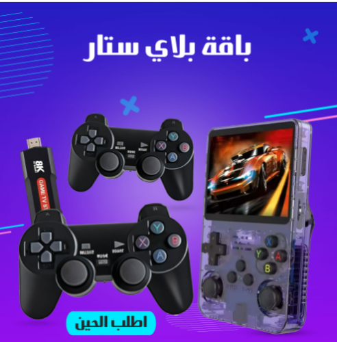 باقة بلاي ستار
