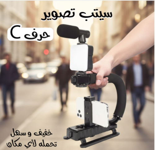 سيتب تصوير أحترافى حرف سى
