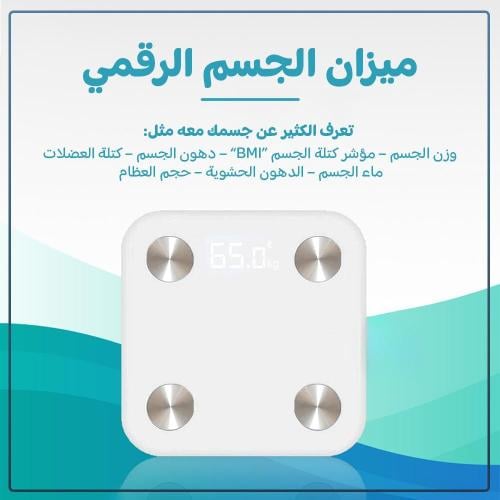 ميزان بتطبيق للحفاظ على الوزن ضمان 6 شهور