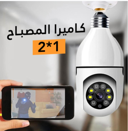 كاميرا على شكل لمبة