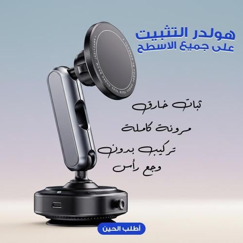 هولدر التثبيت على جميع الاسطح