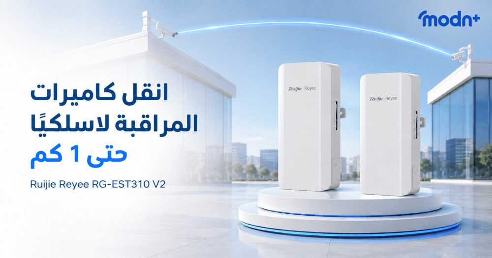 جسر Ruijie Reyee RG-EST310 V2: حل نقل كاميرات المراقبة لاسلكيًا حتى 1 كم