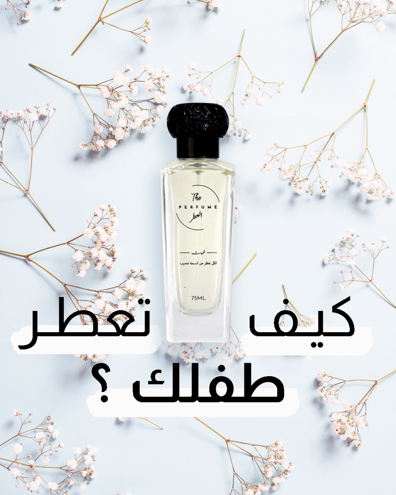 How to Safely Perfume Your Child: A Complete Guide for Parents