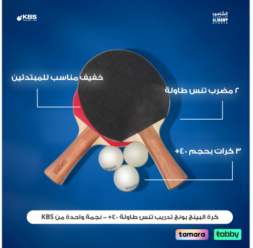 ادوات التنس - متجر الشامي الرياضية - متجر الشامي أفضل موقع ادوات تنس الطاولة
