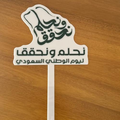 تغريسة نحلم و نحقق