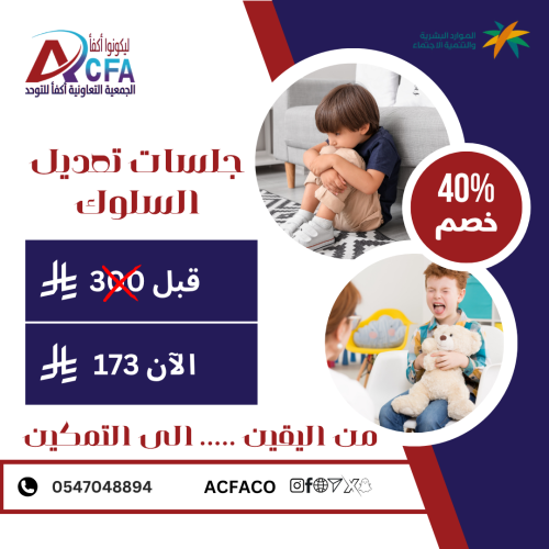 تذاكر جلسة تعديل سلوك