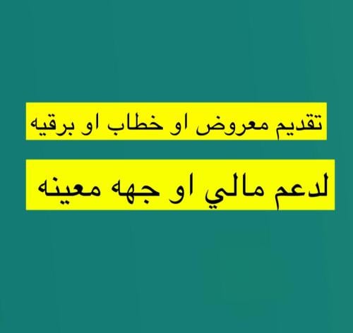 دعم حاضنات الاعمال او رفع خطابات وانجاز كامل من ال...