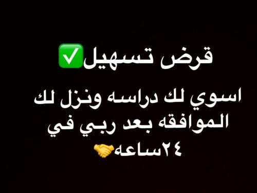 قرض تسهيل