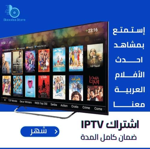 اشترك IPTV لمدة شهر