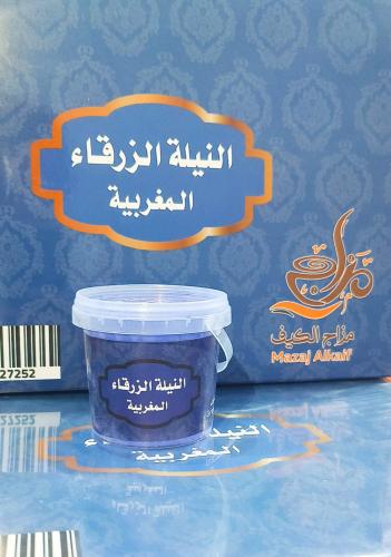 نيلة مغربية للبشرة _مزاج الكيف