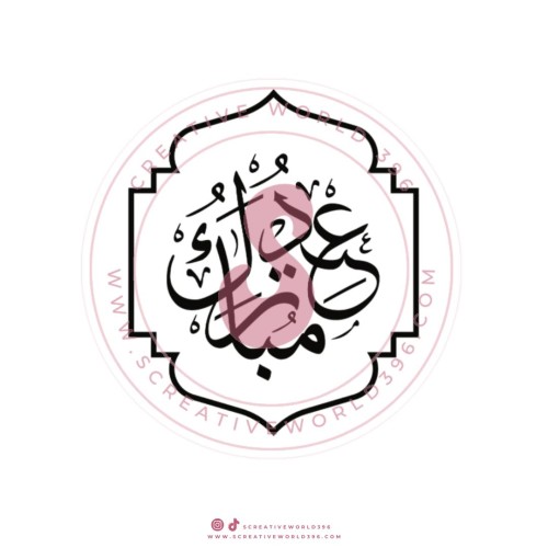 ثيم رقمي عيد الفطر ١