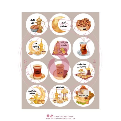 ستكرات / ملصقات رقمية شهر رمضان ٢
