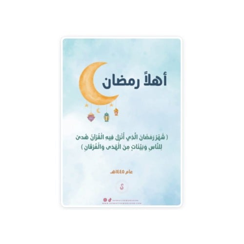 أجندة / مفكرة شهر رمضان رقمية بالعربي