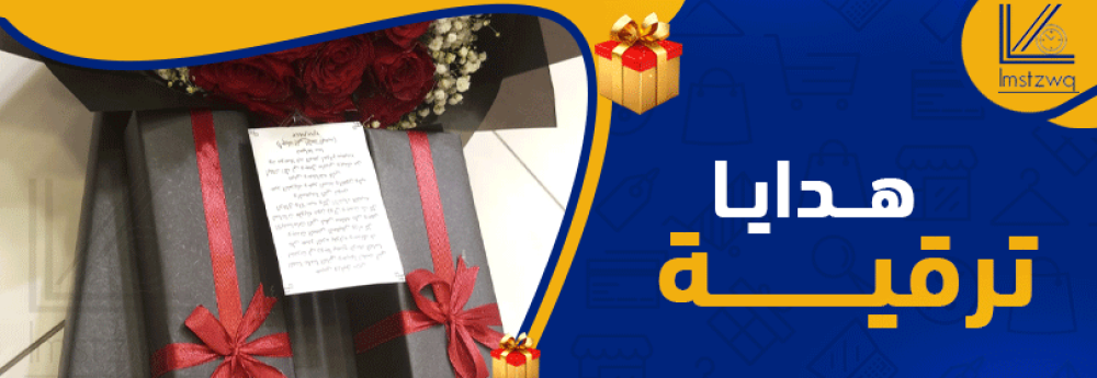 افكار-هدايا-ترقيه - بوتيك لمسة ذوق