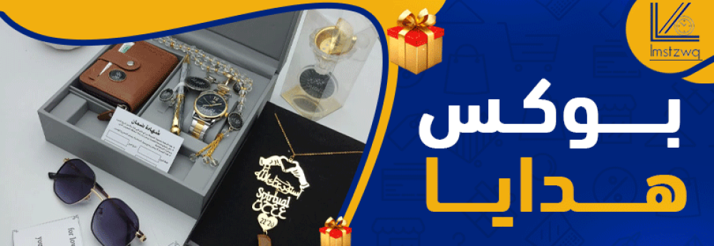 افكار هدايا بوكسات رجالية - بوتيك لمسة ذوق