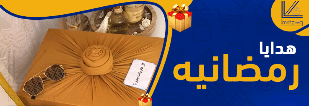 أتبحث عن متجر هدايا رمضان ؟ - بوتيك لمسة ذوق