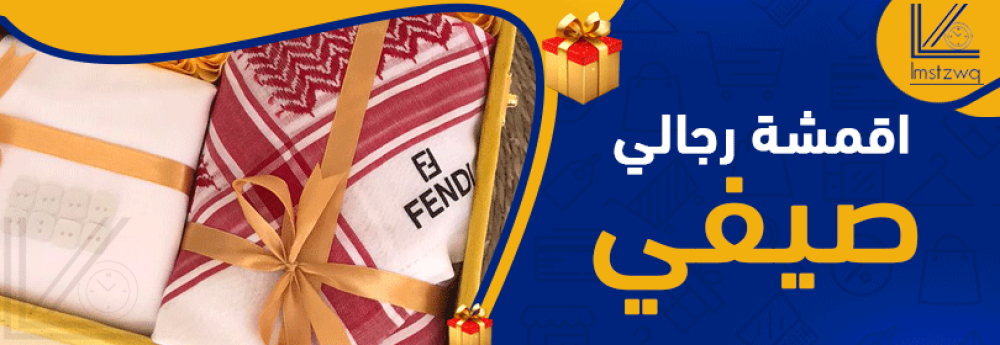 أفضل-أنواع-الأقمشة-الرجالية-الصيفية - بوتيك لمسة ذوق