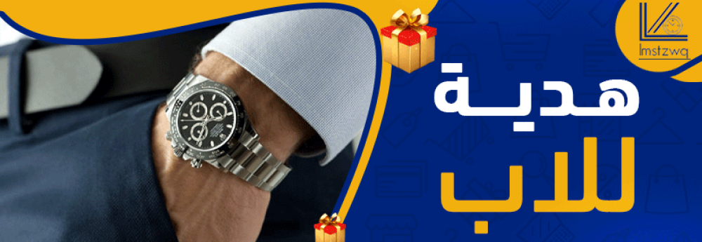 افكار-هدية-للاب - بوتيك لمسة ذوق