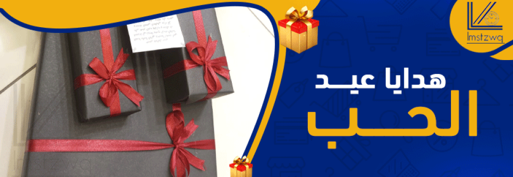 هدايا الفلانتين للرجال - بوتيك لمسة ذوق
