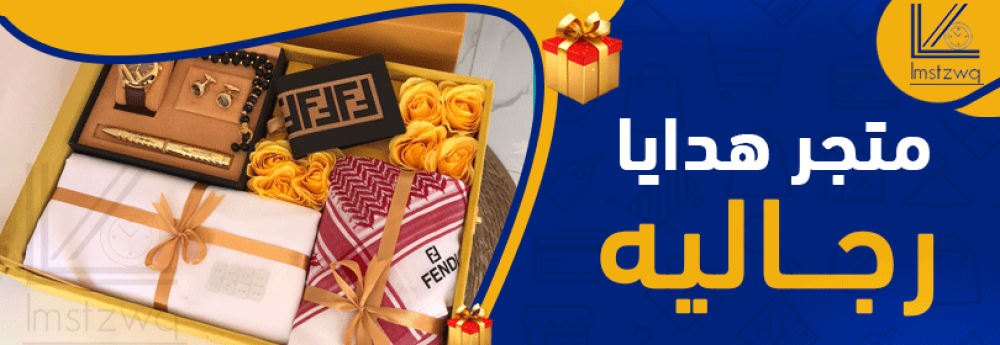 هدية رجالية ماركة دليل شامل للعثور على المناسب - بوتيك لمسة ذوق