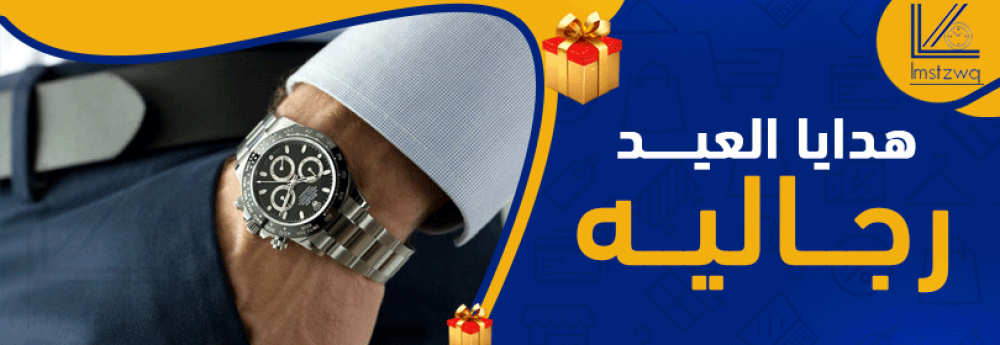 افكار هدايا العيد للرجال - بوتيك لمسة ذوق