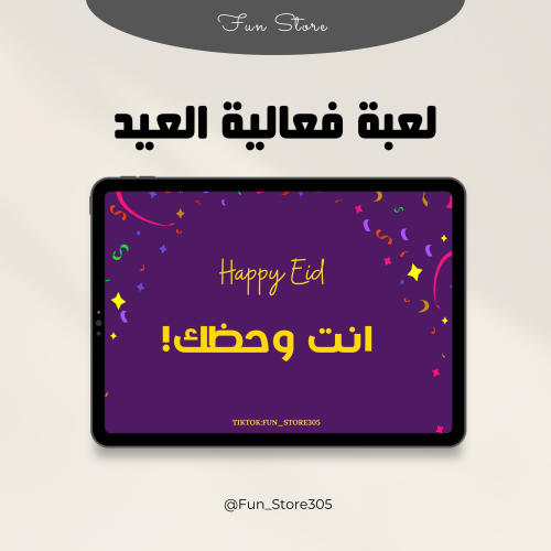 لعبة انت وحظك