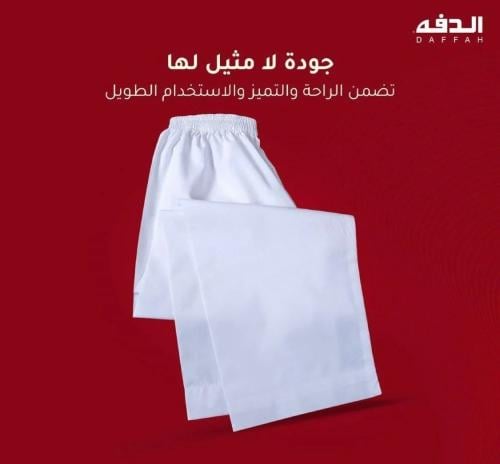 سروال طويل الدفه رجالي