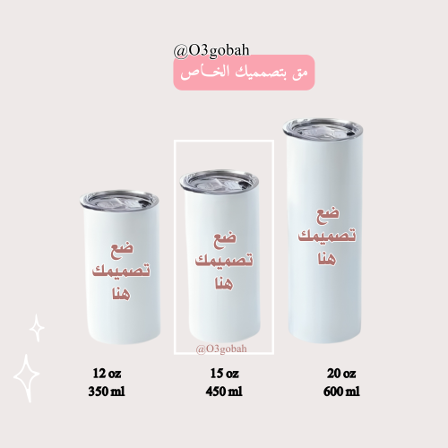 مق حافظ للحرارة والبرودة 450ml - 15oz