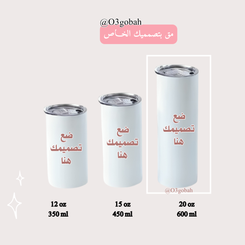 مق حافظ للحرارة والبرودة 600ml - 20oz