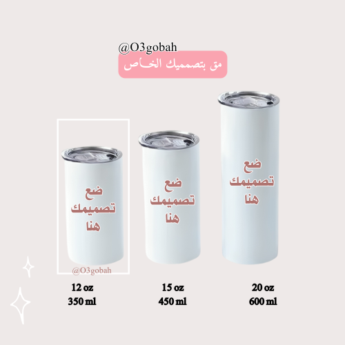 مق حافظ للحرارة والبرودة 350ml - 12oz