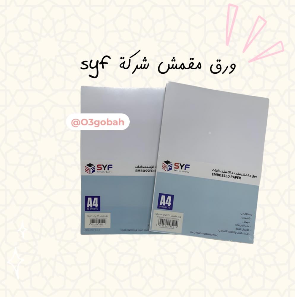 ورق مقمش شركة syf