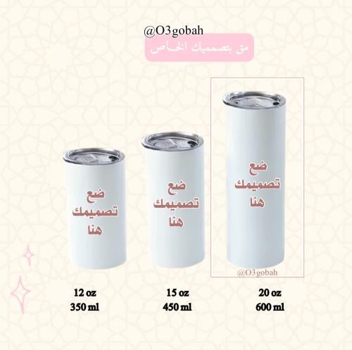 مق حافظ للحرارة والبرودة 600ml - 20oz