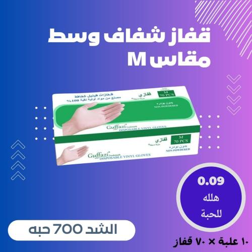 مجموعة قفازات شفاف حجم وسط مقاس M ٧٠٠ حبه