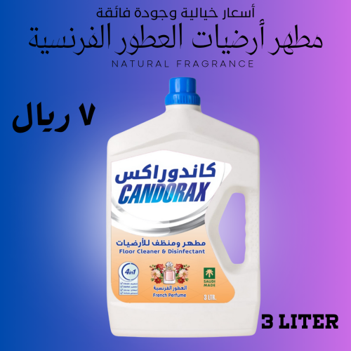 كرتون مطهر أرضيات 3 لتر (عطور فرنسية)