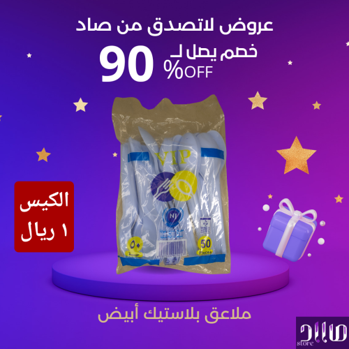 كرتون ملاعق أبيض 1000 حبه