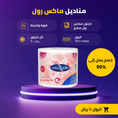 كرتون مناديل مطبخ ماكس رول ٣٥٠ متر