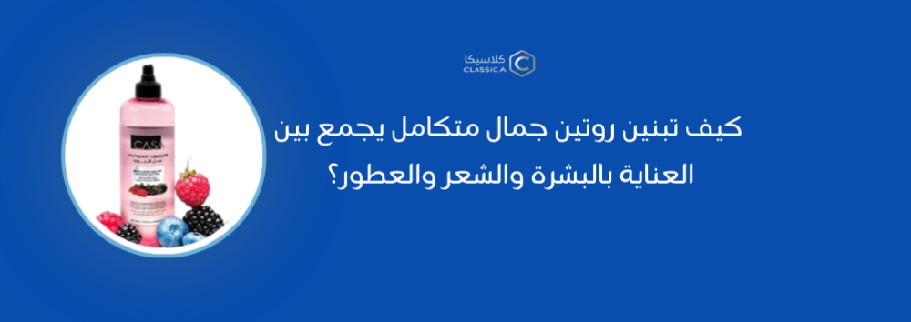 متجر كلاسيكا