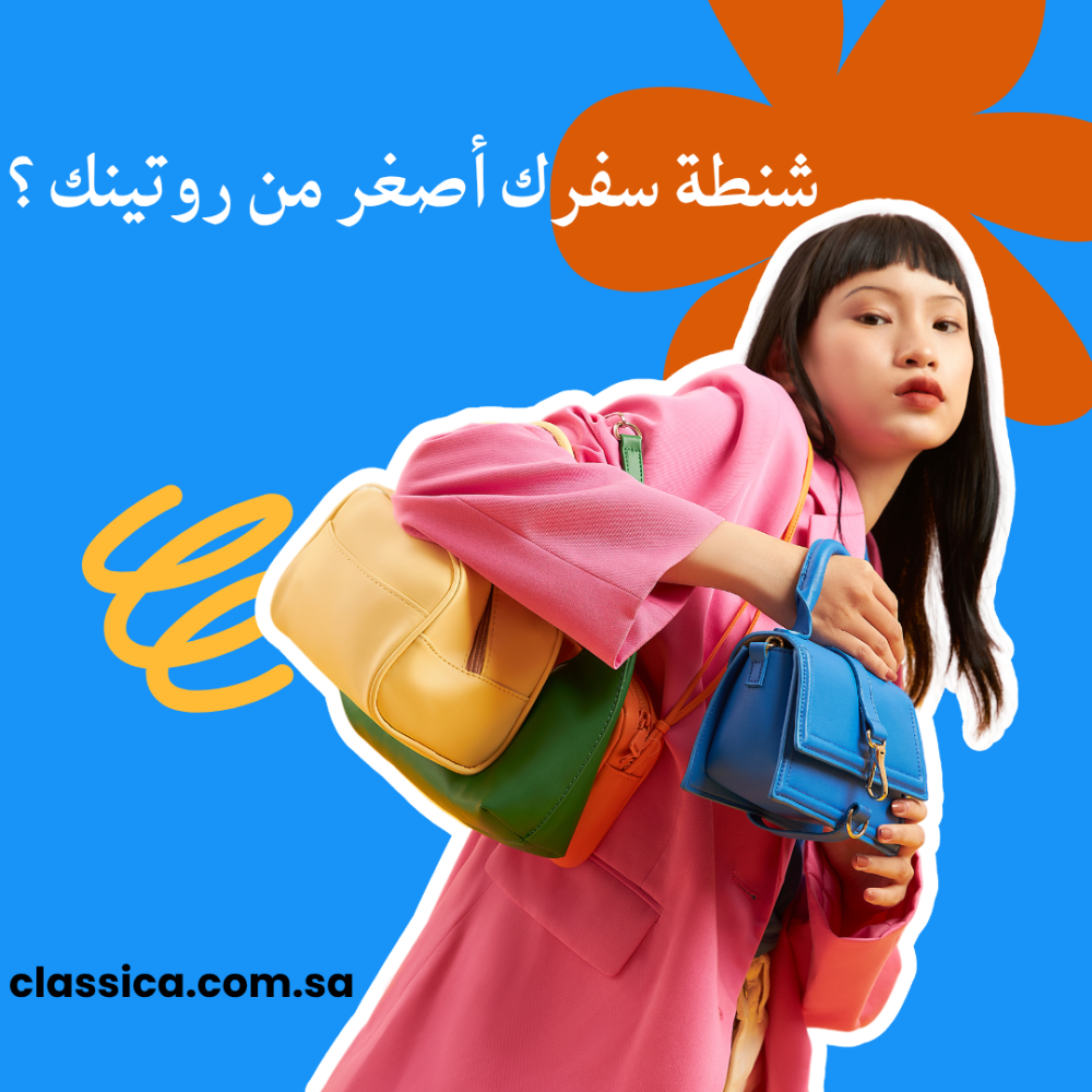 شنطة سفرك أصغر من روتينك ؟ كيف تختارين مستلزمات الجمال التي تحتاجينها فعلاً؟