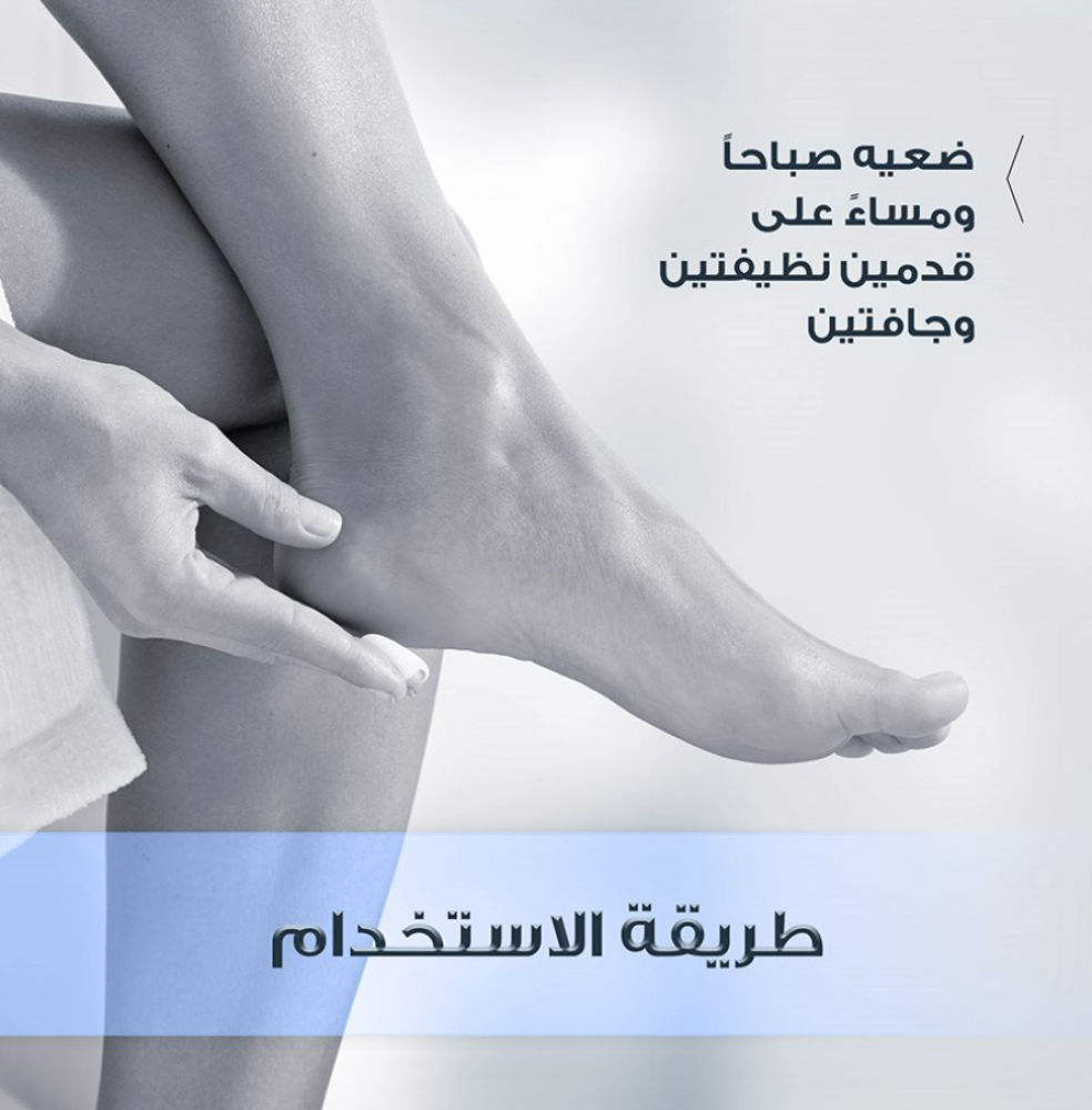 كريم يوسيرين للقدمين