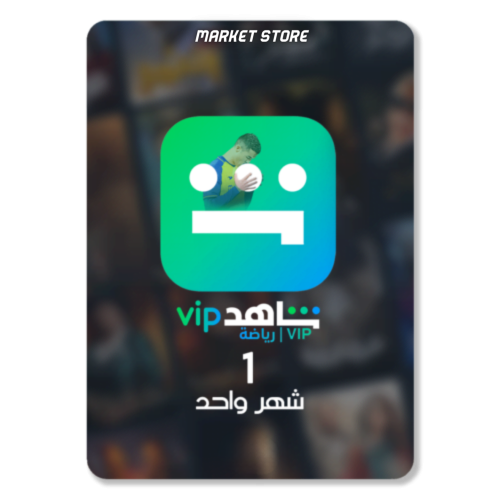 شاهد VIP | رياضة و أفلام ( شهر)