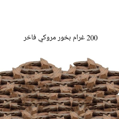 200 غرام مروكي فاخر