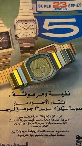 سيكو ٥ | Seiko 5