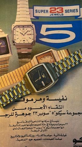 سيكو ٥ تلفاز | Seik 5 Tv