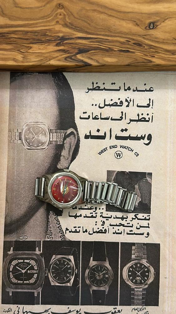 ويست اند واتش الشمس  | West end watch cQ