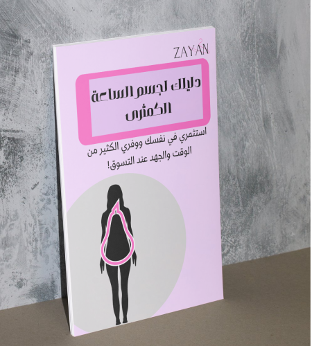 ملف:دليلك الشامل لكل ما يخص جسم الكمثرى