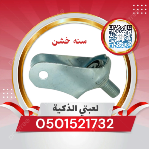 قاعده كفر السكوتر (سنه خشن)