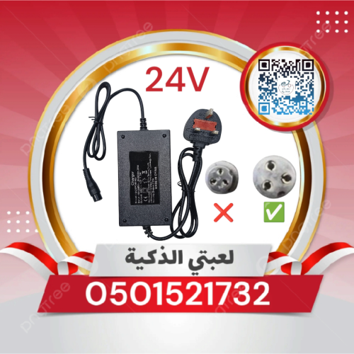 شاحن سكوتر 24 ڤولت رأس كبير